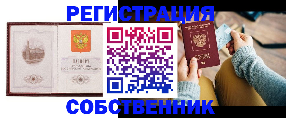 временная регистрация поиск в Котельниках