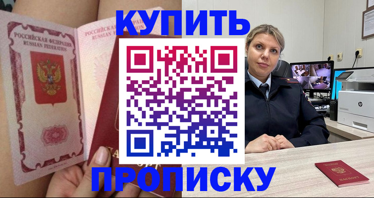 прописка паспорт в Котельниках